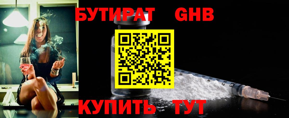 Бутират  Вход с VPN  Радужный  БУТИРАТ оксана 