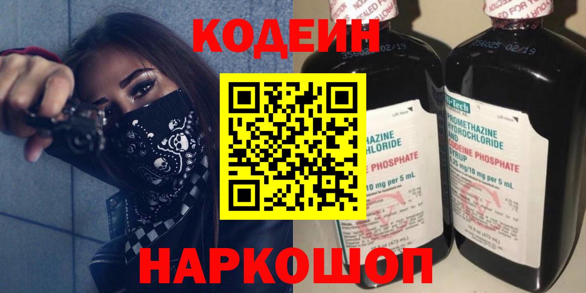 Codein напиток Lean (лин) Радужный