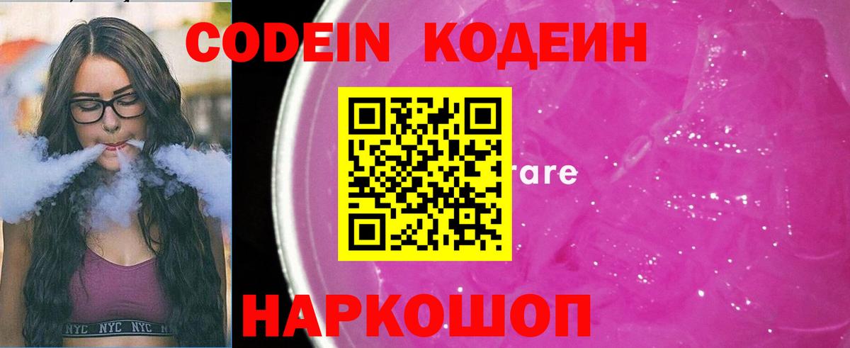 Кодеин Purple Drank  Вход с VPN  Кодеиновый сироп Lean напиток Lean (лин)  Радужный 