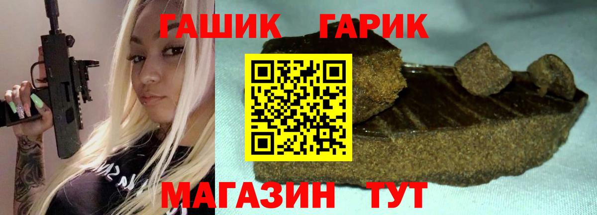 ГАШ гашик  Вход с VPN  Гашиш  ГАШ 40% ТГК  закладка  Радужный 