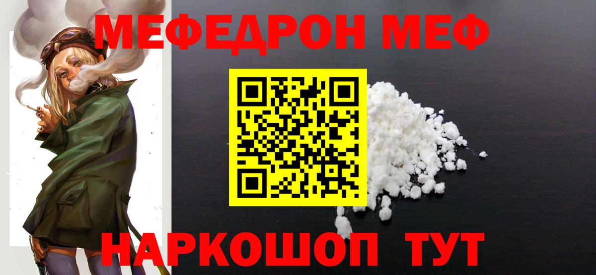 Мефедрон  МЯУ-МЯУ  Вход с VPN  Меф кристаллы  Меф мяу мяу  Радужный 